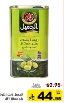 زيت الزيتون الجميل، 1 لتر.