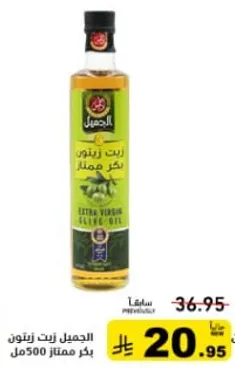 زيت زيتون بكر ممتاز 500مل