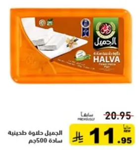 الجميل طحوه طحينيه، 500جم.