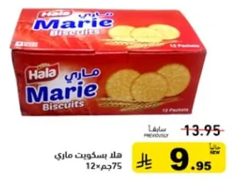 هلا بسكويت ماري 12 حزمه 75 جرام