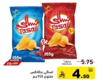 تسالي بطاطس متنوع 155 جرام.