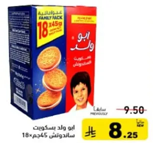 بسكوته ابو وايل، ساندويتش، عايله 18 × 45 جرام.