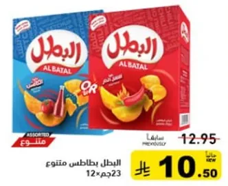 بطاطس مقليه متنوعه.