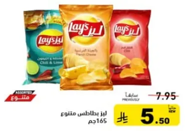 بطاطس ليز متنوعه، نكهات تشمل الفلفل الحار والليمون، والجبن الفرنسي.