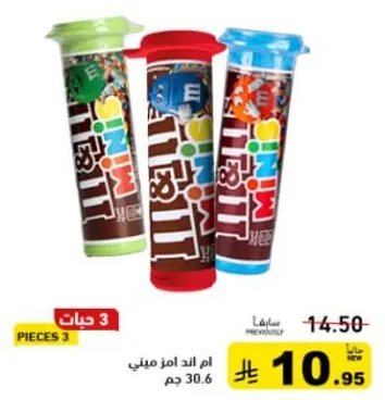 حلوي الشوكولاته الصغيره في عبوه من 3.