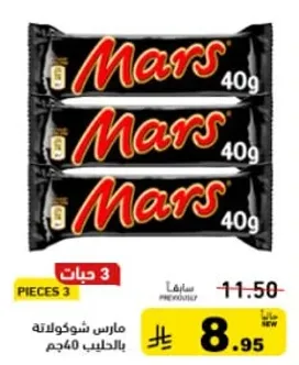 مارس شوكولاته بالحليب 40جم.