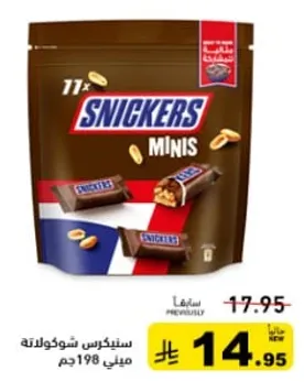 سنيكرس شوكولاته ميني 198 جرام