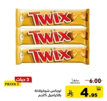 توكس شوكولاته بالكراميل 25 جرام.