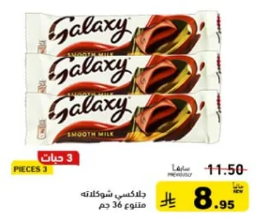 جلانسي شوكولاته مكونه من 36 جرام.