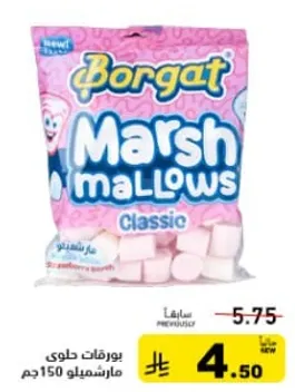 مارشميلو كلاسيك.