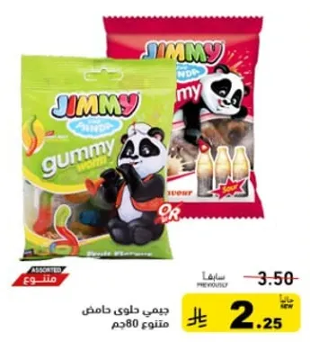 جيمي حلوي غامض متنوع 80 جرام.