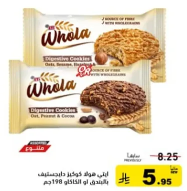 بسكويت هولا الهضمي مع الشوفان والسمسم والبندق والشوكولاته.