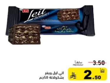 شوكولاته ليت غورميه، 50 جرام.