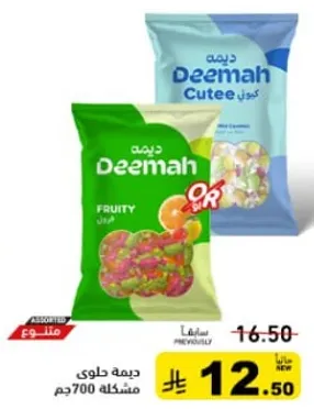 ديمه حلوي مشكله 700جم