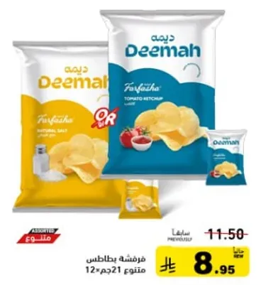 بطاطس ديمه نكهات متنوعه 12 حبه.