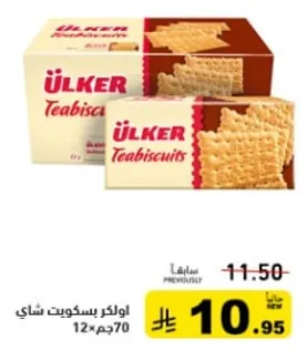 اولكر بسكويت شاي 12×70 جرام