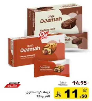 ديمه كيك متنوع 12 قطعه.