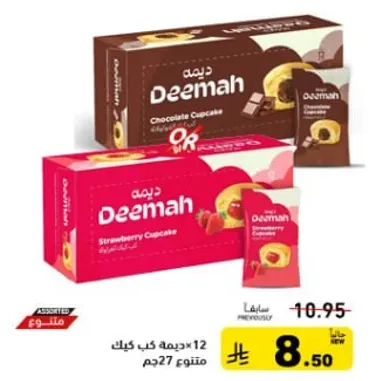 12 كعكات متنوعه تشمل نكهات الشوكولاته والفراوله.