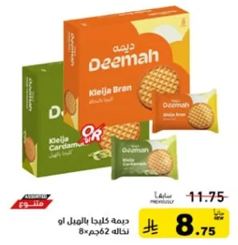 ديمه كليجا بالبرغل او نكهاته 8×62 قدم.