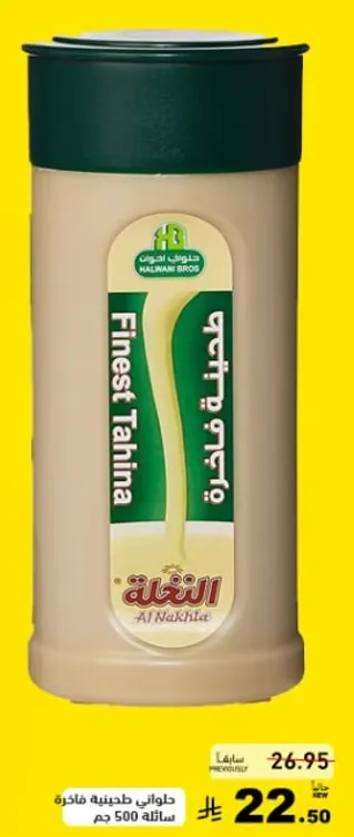 طحينه فاخره