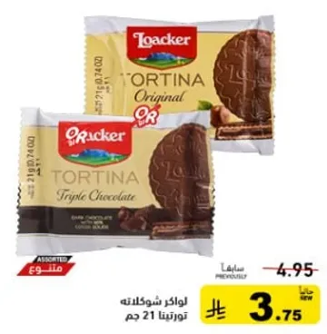 لوكر تورتيتا الاصليه والشوكولاته الثلاثيه.