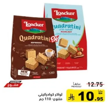 لوكر كوادراتيني اسبريسو - نكهات متنوعه، 110 جرام.