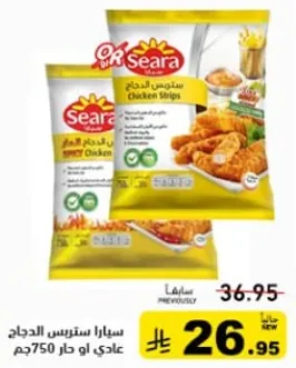ستريز الدجاج سيرا، عبوه 750 جرام.