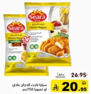 سيارا ناجت الدجاج عادي 750جم.