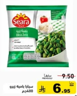 باميه مجمده، جاهزه للطهي.