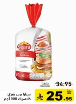 سيارا برجر بقري 1000جم