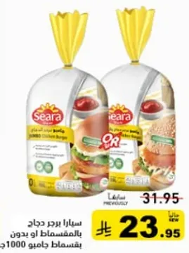 سيرا برجر دجاج بدون المضافات او preservatives.