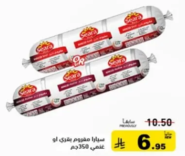 سارا مفروم بقري او دجاج 350 جرام