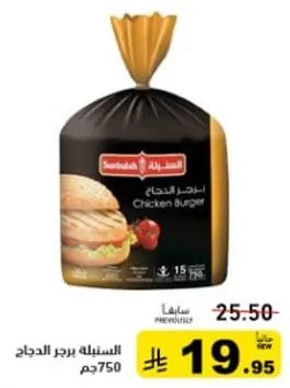 برجر الدجاج