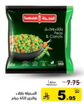 بازلاء وجزر مجمد، 450 جرام.