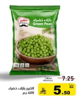 بازلاء خضراء