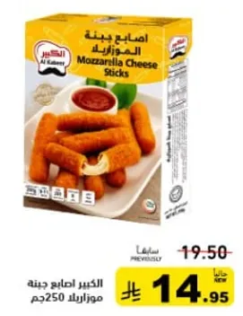 اصابع جبنه الموزاريلا