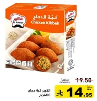 الكبير كبه دجاج