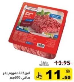 لحم بقر مفروم امريكاني، 400 جرام.