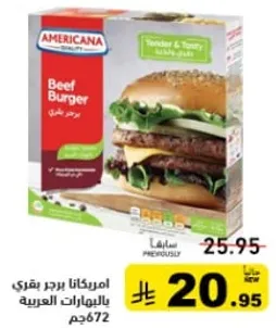 امريكانا برجر بقري بالبهارات العربيه 672جم.