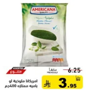 سبانخ مجمده امريكانا جوده 400 جرام.