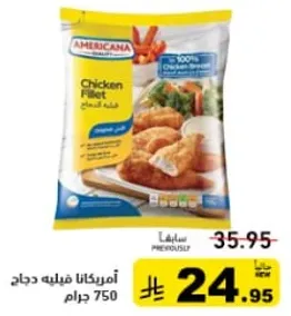 امريكانا فيليه دجاج 750 جرام