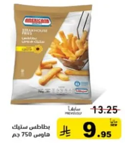 بطاطس مجمده، 750 جرام.