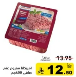 لحم بقر مفروم، 400 جرام.
