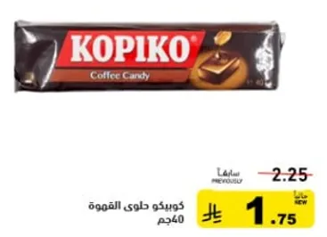 كوبيكو حلوي القهوه 40جم