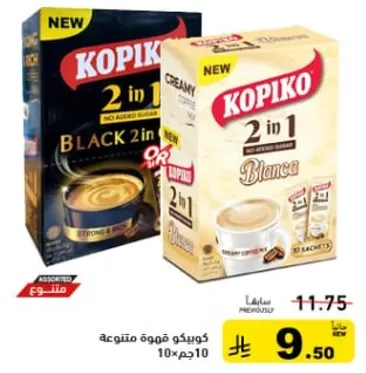 كوبيكو 2 في 1 مزيج قهوه، متوفر بنكهتي بلاك وبلانكا، يحتوي علي 10 اكياس.