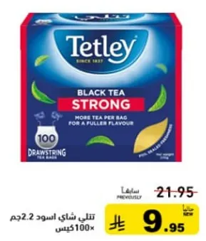 تتلي شاي اسود قوي - المزيد من الشاي لكل كيس لنكهه اكثر امتلاء.