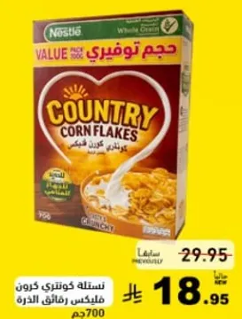 نسله كوتري كورن فليكس.