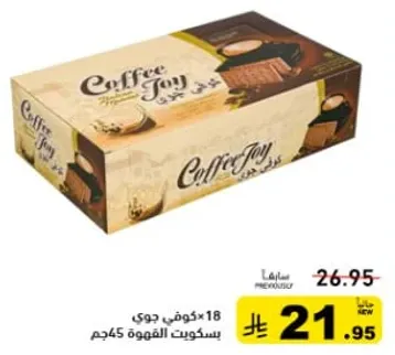 قهوه جوي 18×10 جرام قهوه سريعه التحضير.