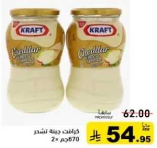 كرافت جبنه تشدر 2 × 870 جرام