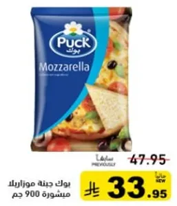 بوك جبنه موزاريلا مينيشوره 900 جرام